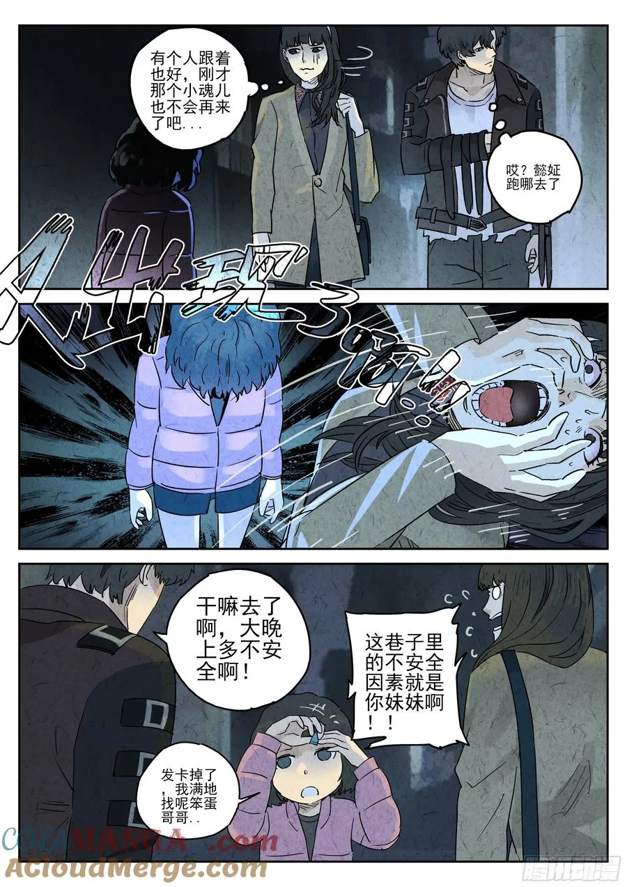 第四九话 三杯九孔鲍（四） 第5页