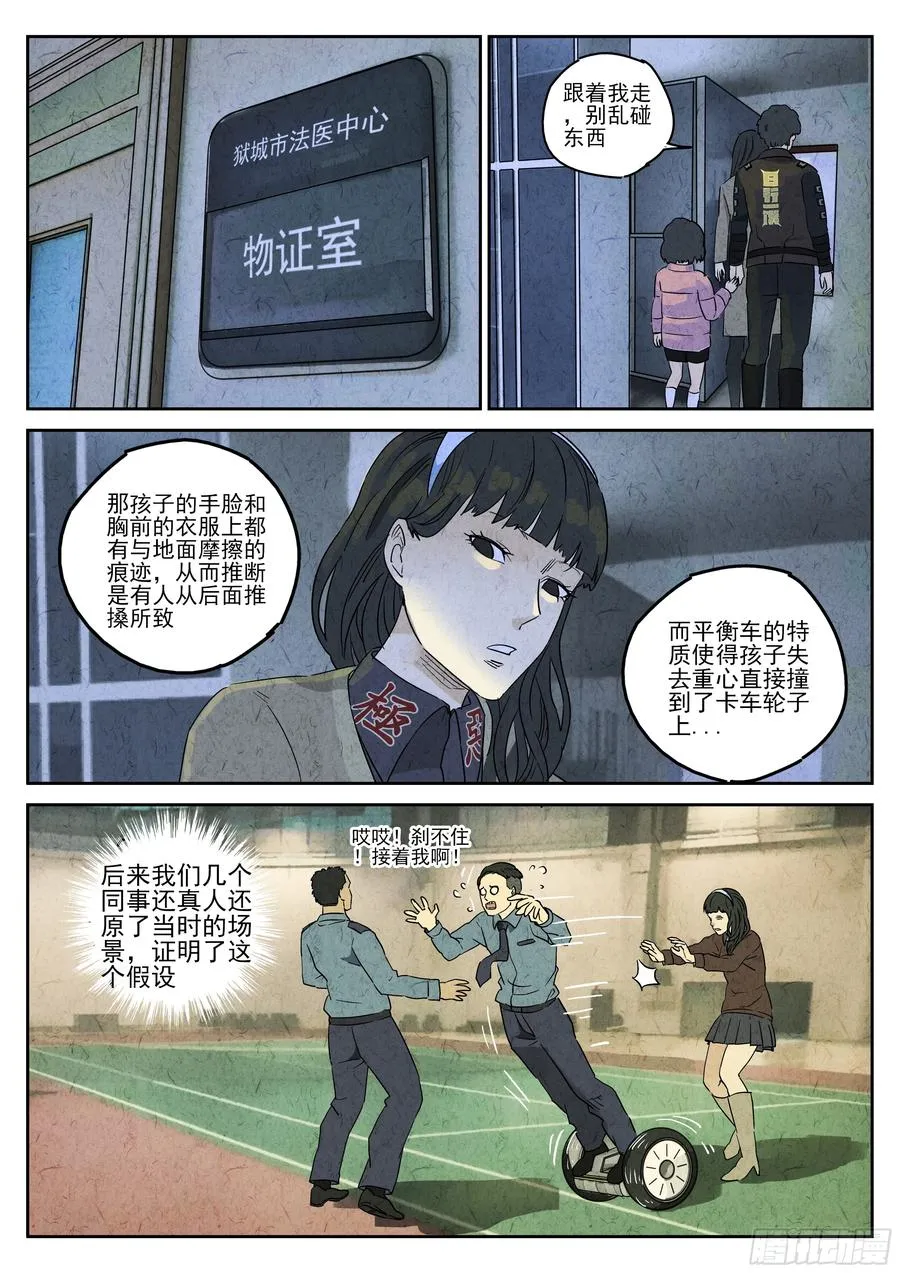 第四九话 三杯九孔鲍（四） 第6页
