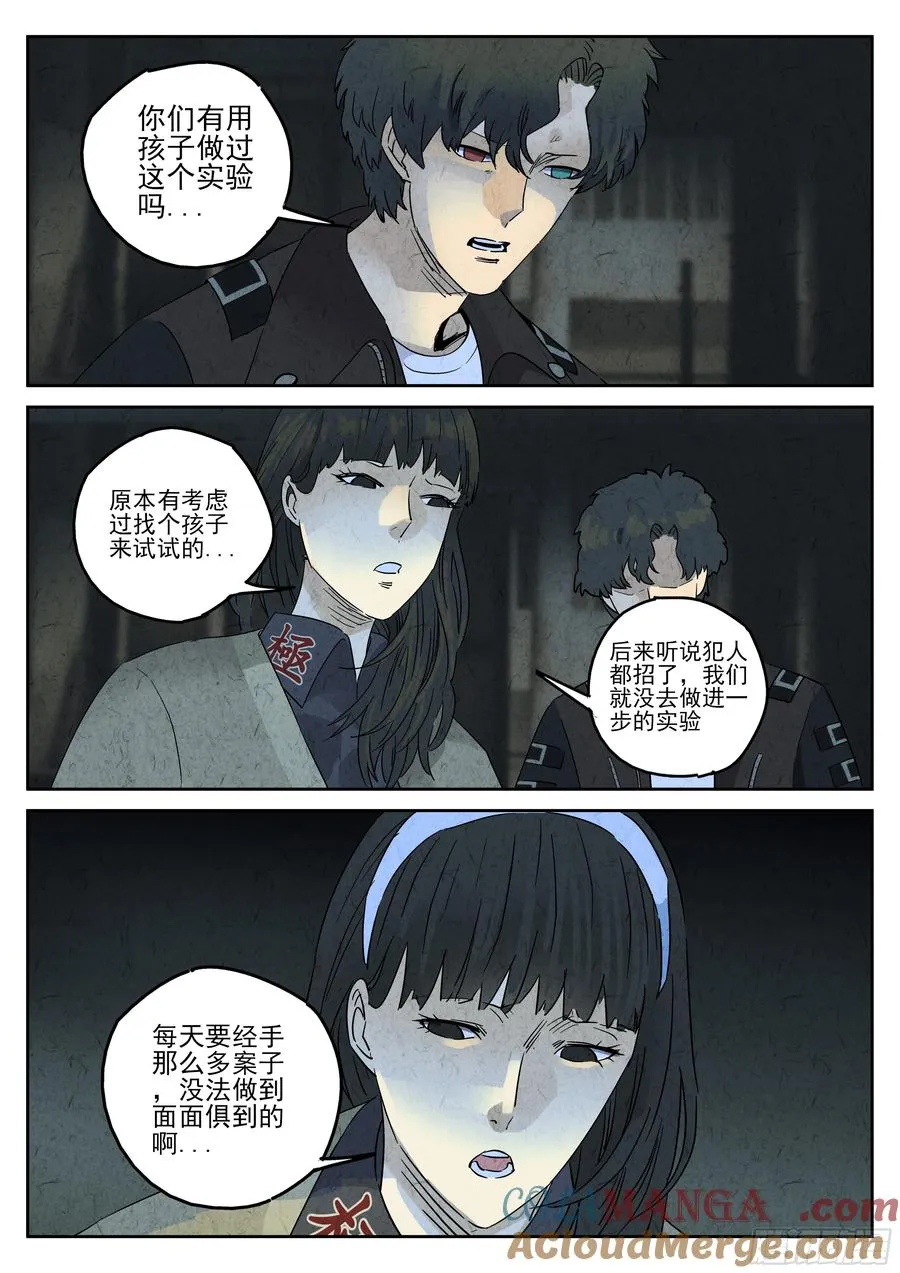 第四九话 三杯九孔鲍（四） 第7页