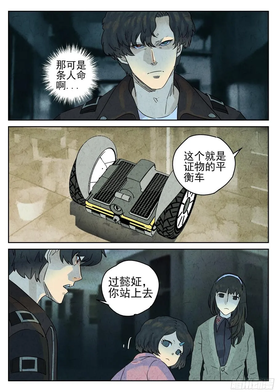 第四九话 三杯九孔鲍（四） 第8页