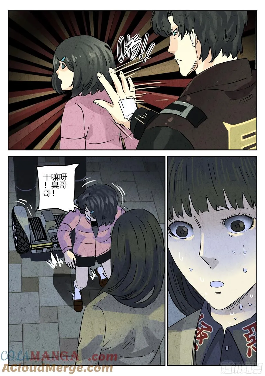第四九话 三杯九孔鲍（四） 第9页