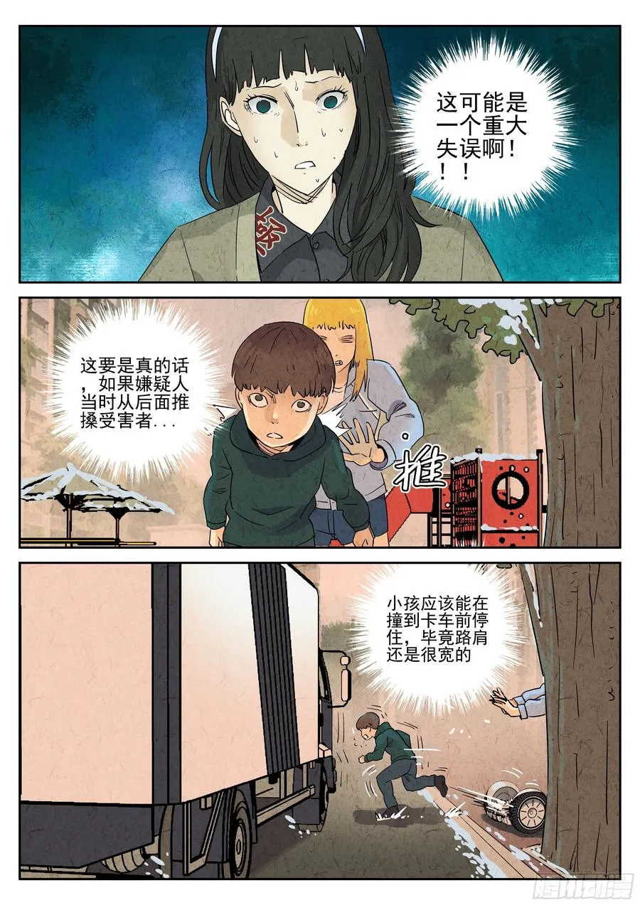 第四九话 三杯九孔鲍（四） 第10页