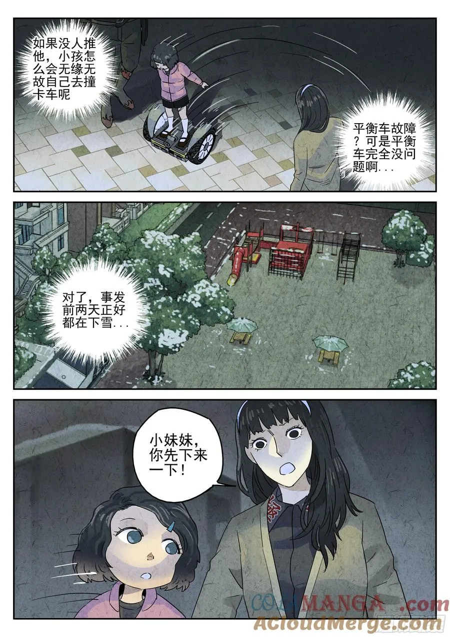 第四九话 三杯九孔鲍（四） 第11页