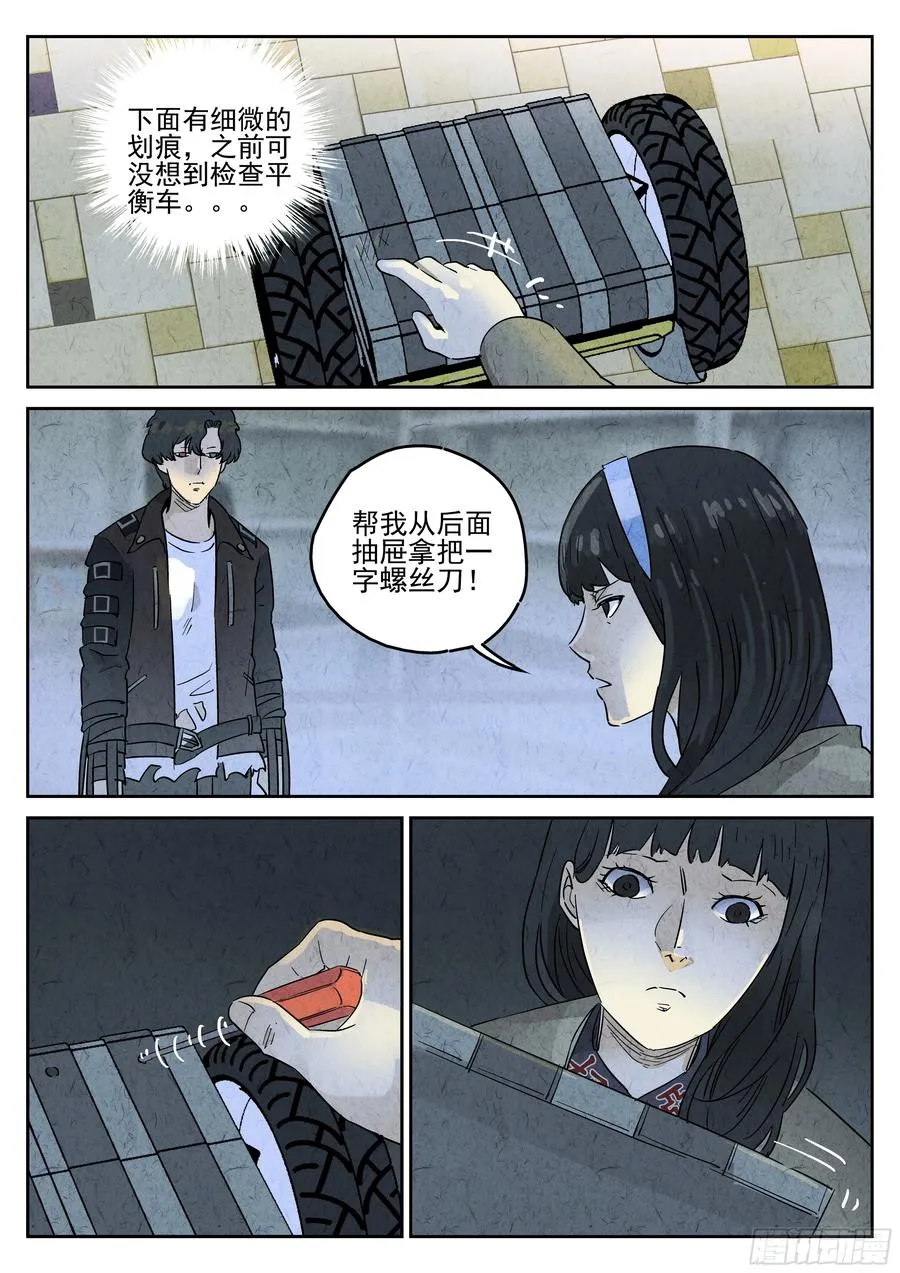 第四九话 三杯九孔鲍（四） 第12页