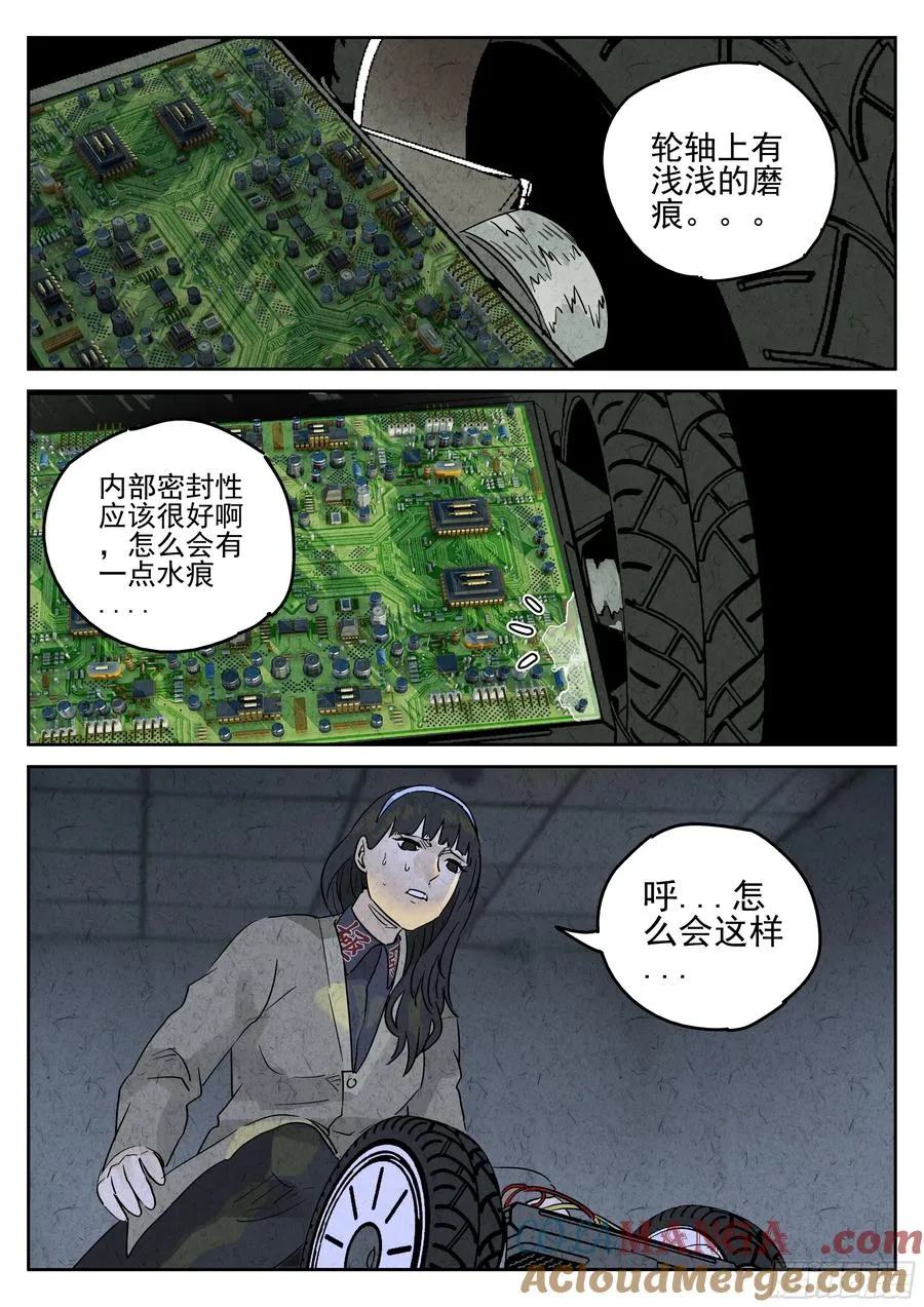 第四九话 三杯九孔鲍（四） 第13页