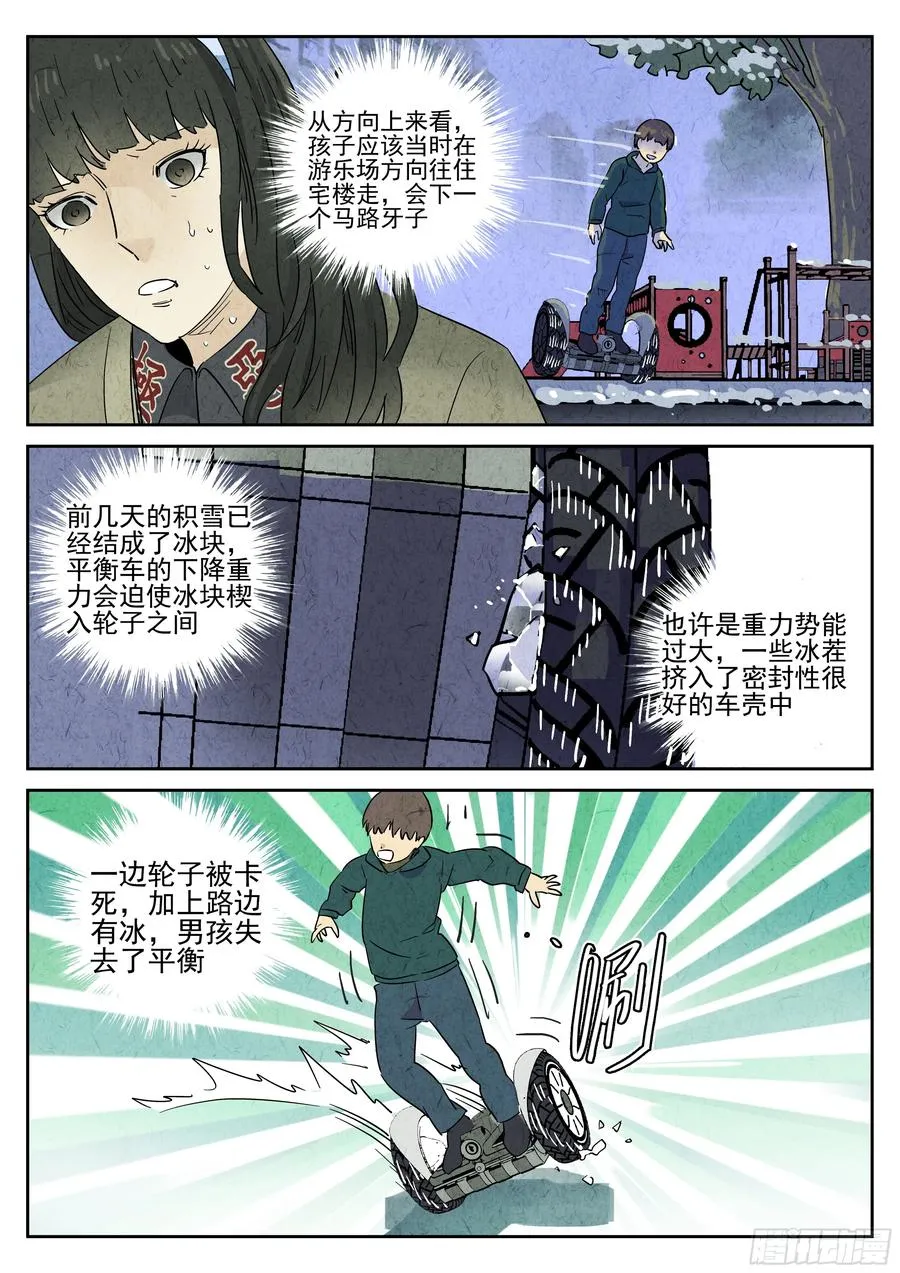 第四九话 三杯九孔鲍（四） 第14页