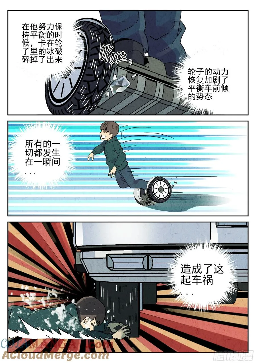 第四九话 三杯九孔鲍（四） 第15页