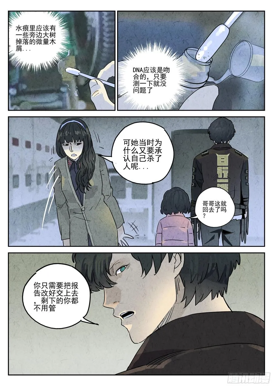 第四九话 三杯九孔鲍（四） 第16页