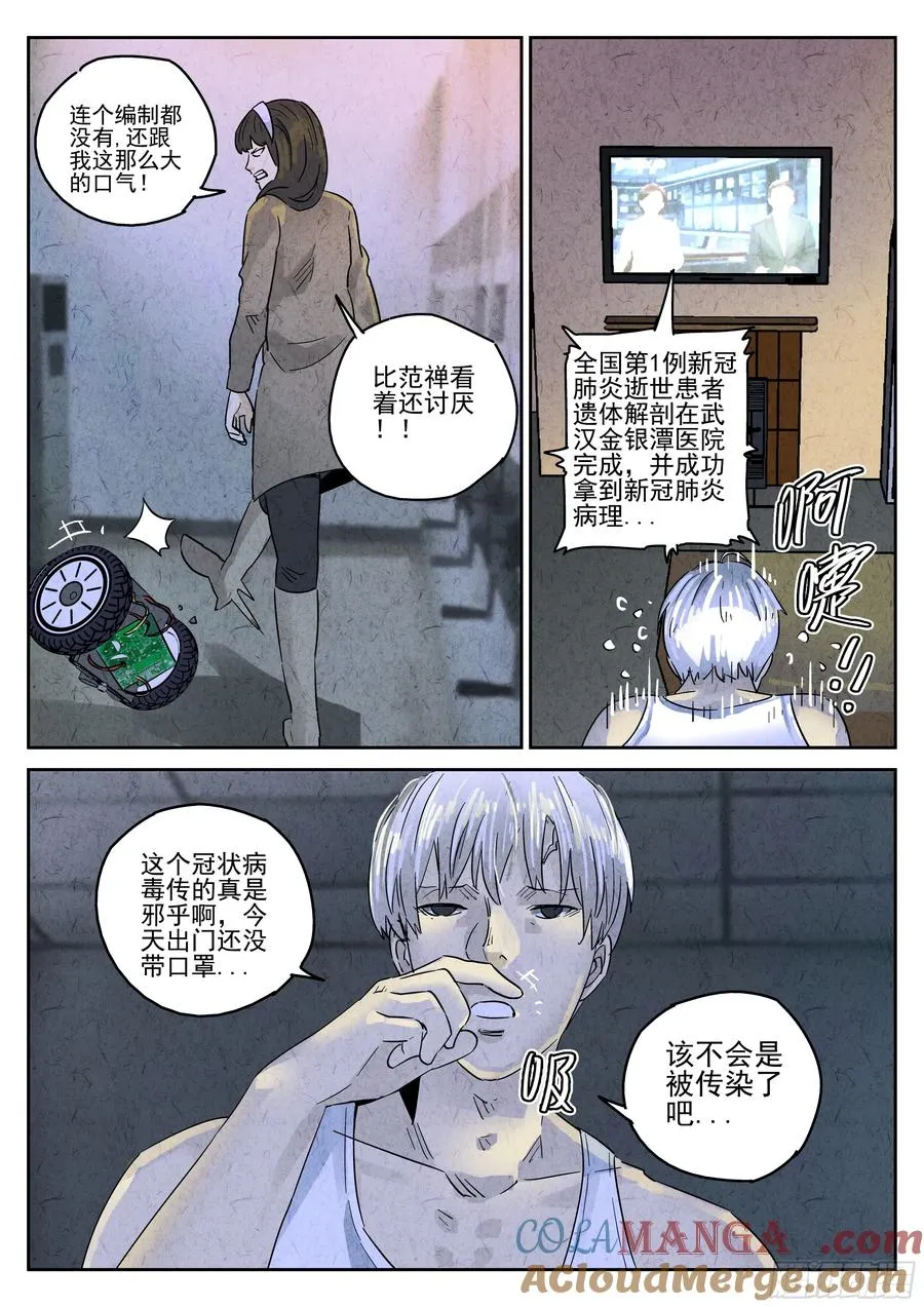 第四九话 三杯九孔鲍（四） 第17页