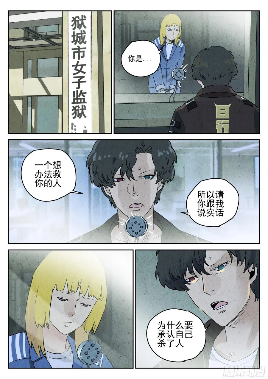 第四九话 三杯九孔鲍（四） 第18页