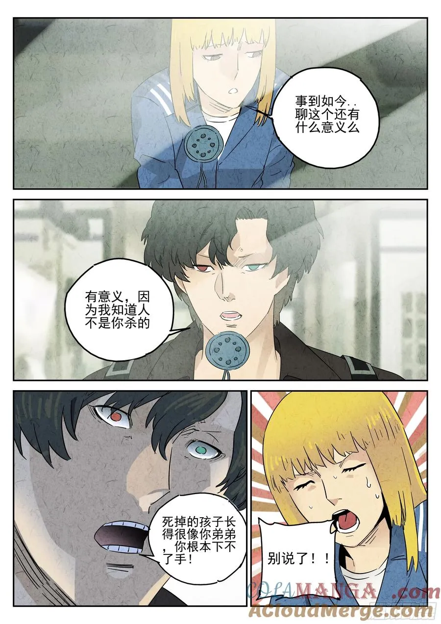 第四九话 三杯九孔鲍（四） 第19页