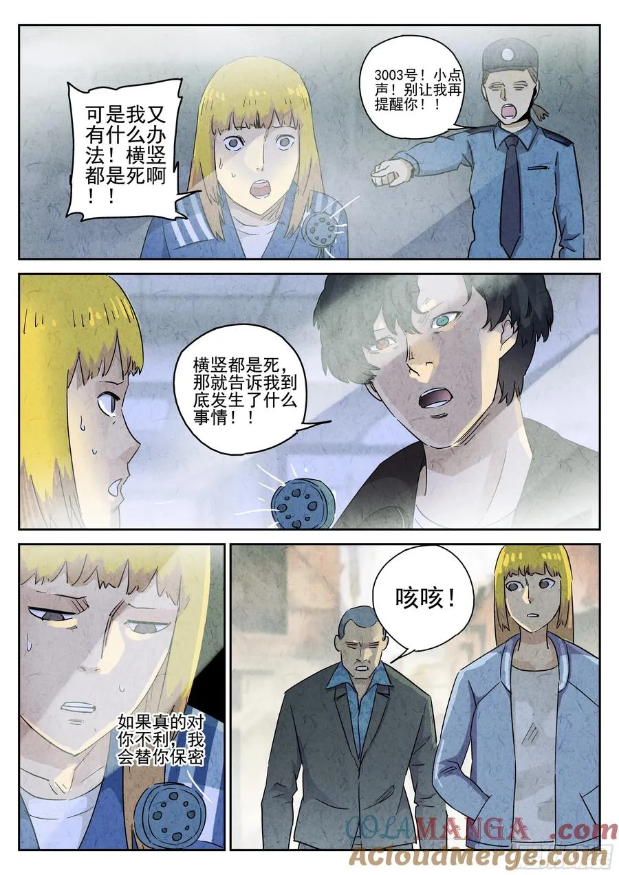第四九话 三杯九孔鲍（四） 第21页