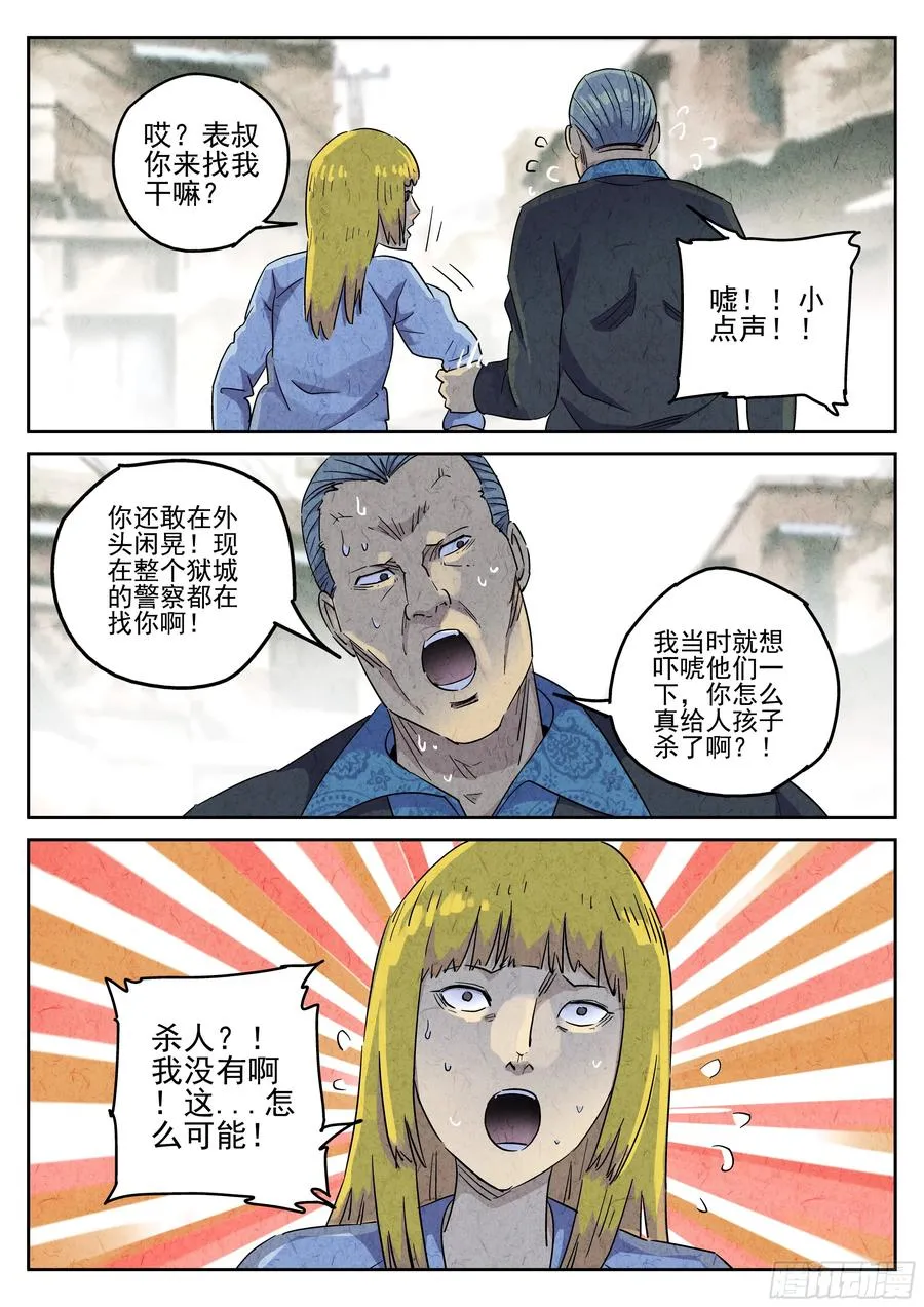 第四九话 三杯九孔鲍（四） 第22页