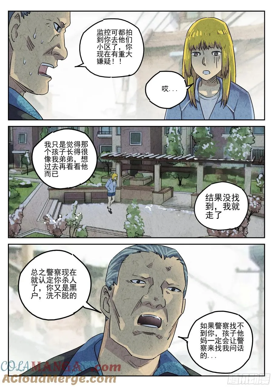 第四九话 三杯九孔鲍（四） 第23页