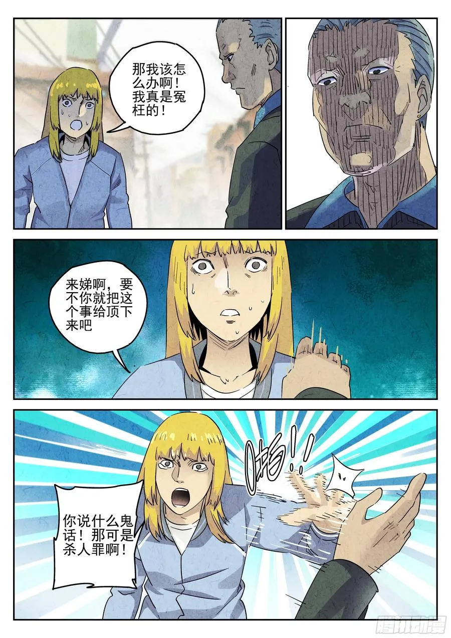 第四九话 三杯九孔鲍（四） 第24页