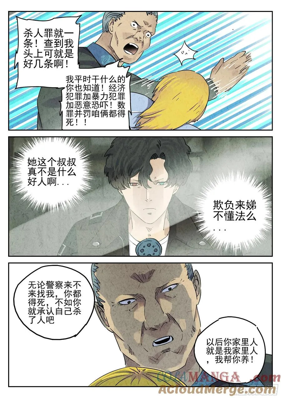 第四九话 三杯九孔鲍（四） 第25页