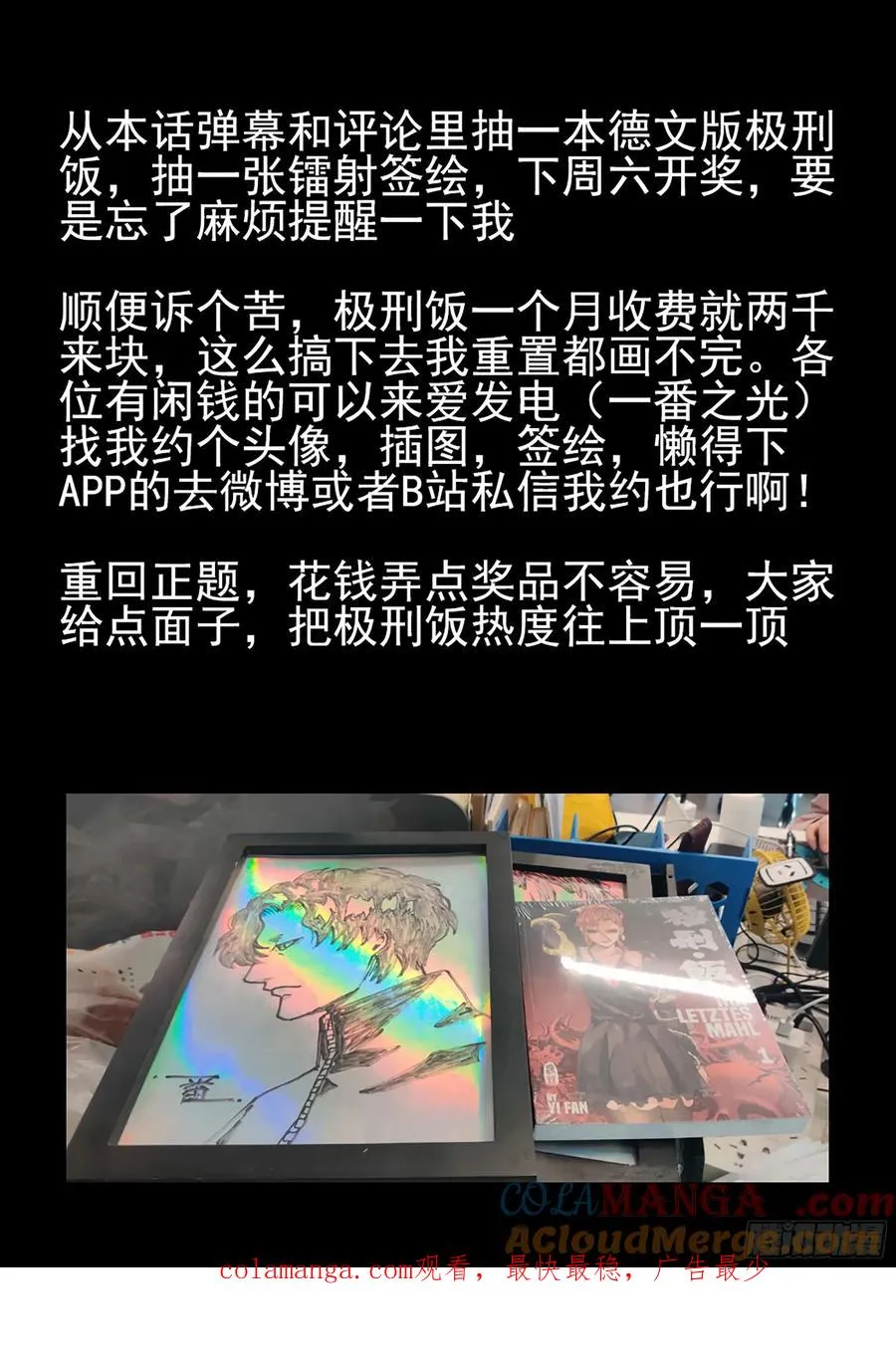 第四九话 三杯九孔鲍（四） 第27页