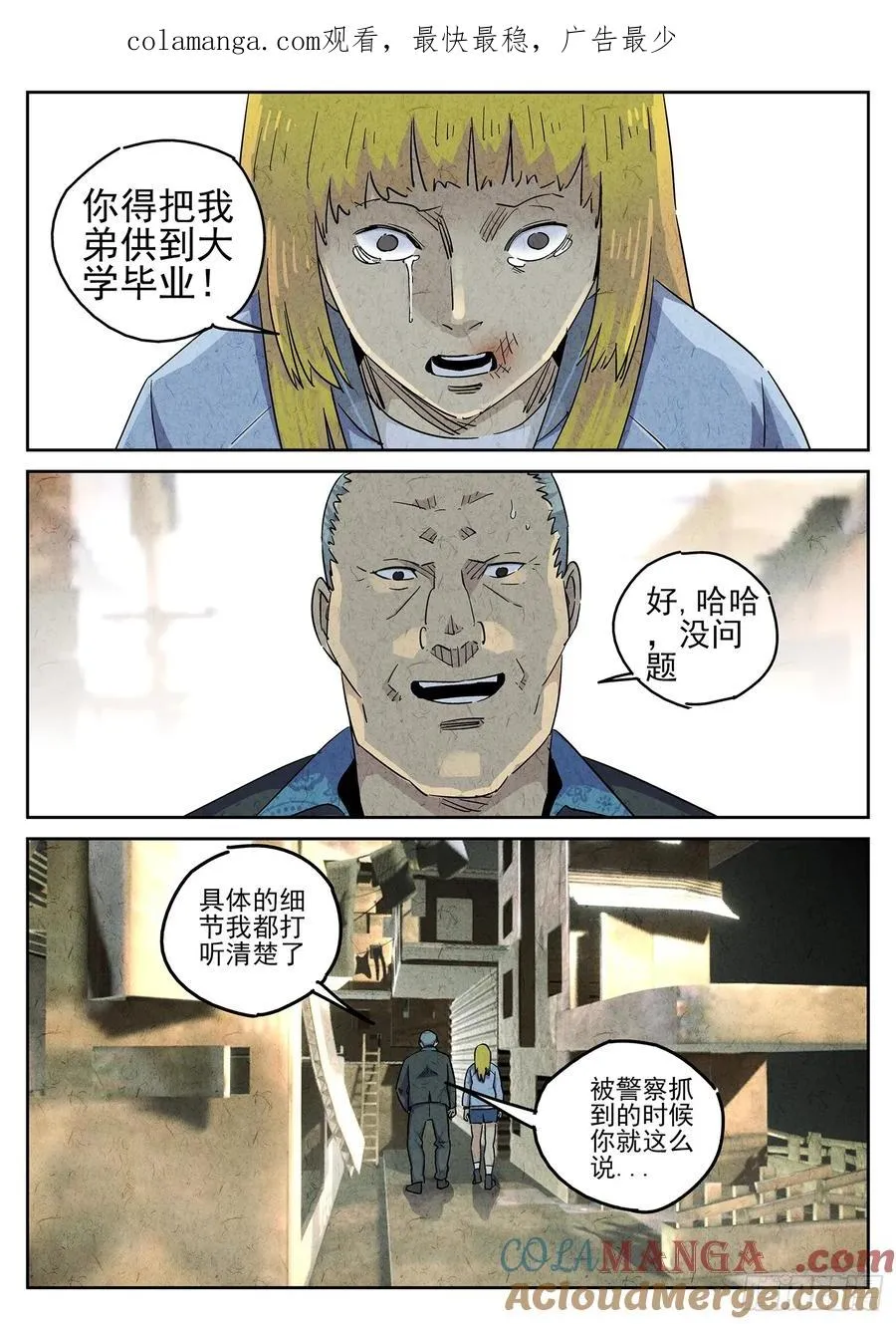 第四九话 三杯九孔鲍（五） 第1页