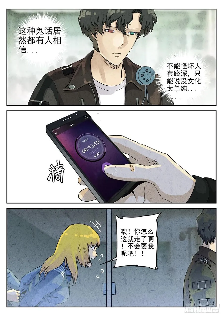 第四九话 三杯九孔鲍（五） 第2页