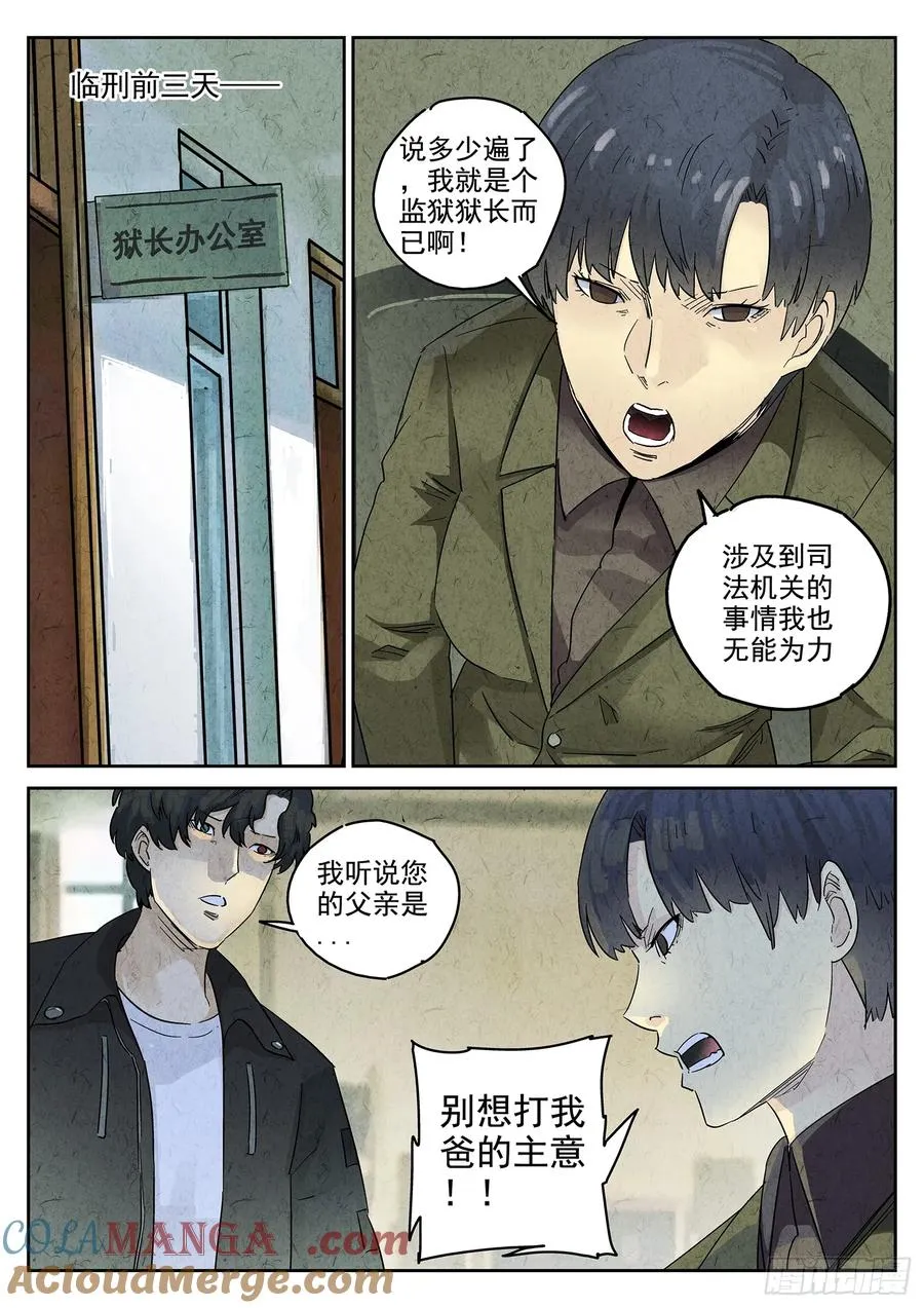 第四九话 三杯九孔鲍（五） 第3页