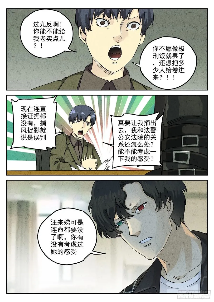 第四九话 三杯九孔鲍（五） 第4页