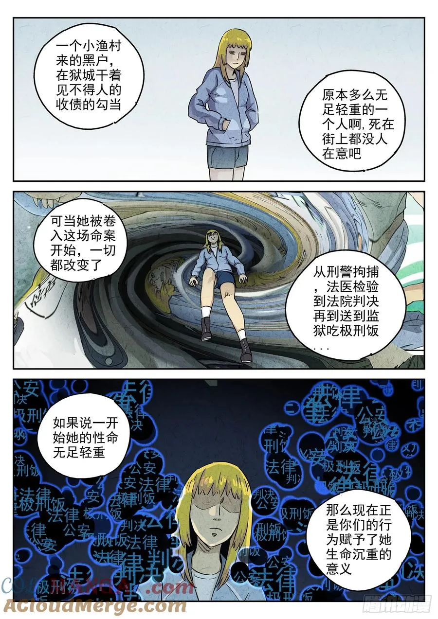 第四九话 三杯九孔鲍（五） 第5页