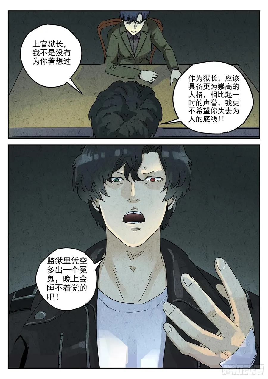 第四九话 三杯九孔鲍（五） 第6页