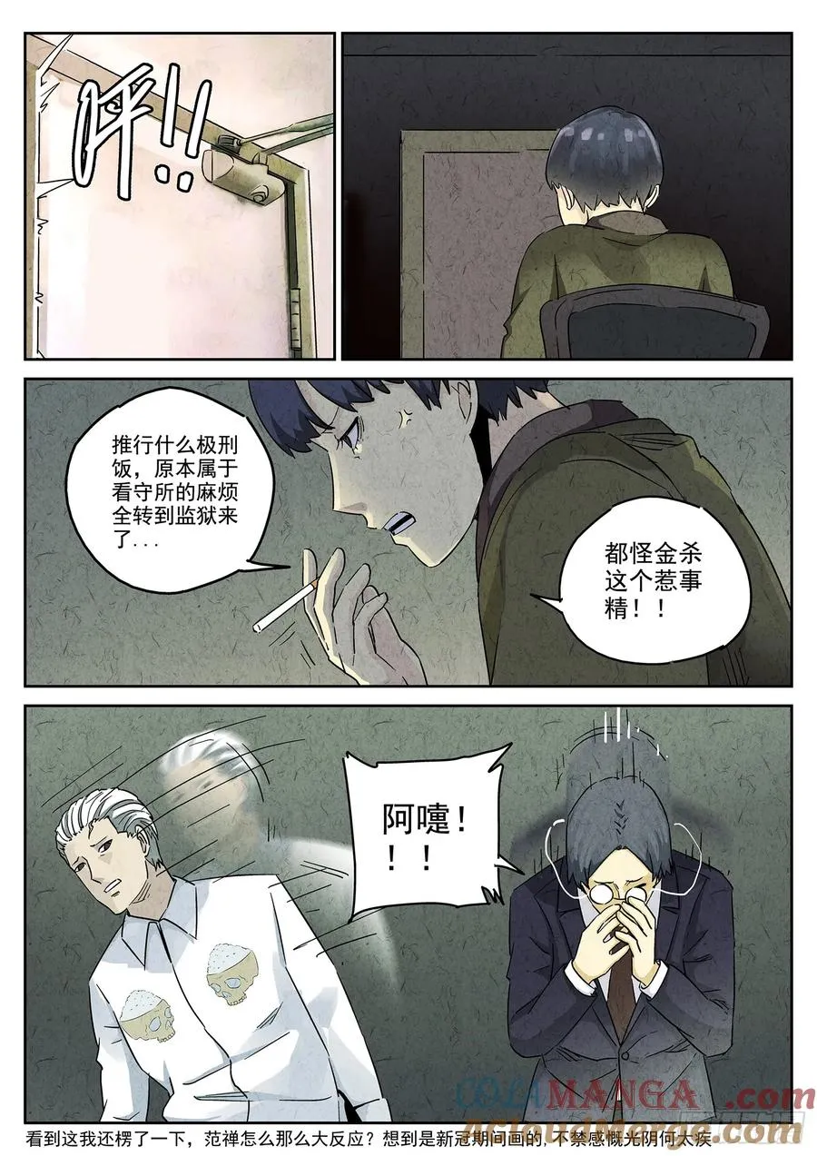 第四九话 三杯九孔鲍（五） 第7页