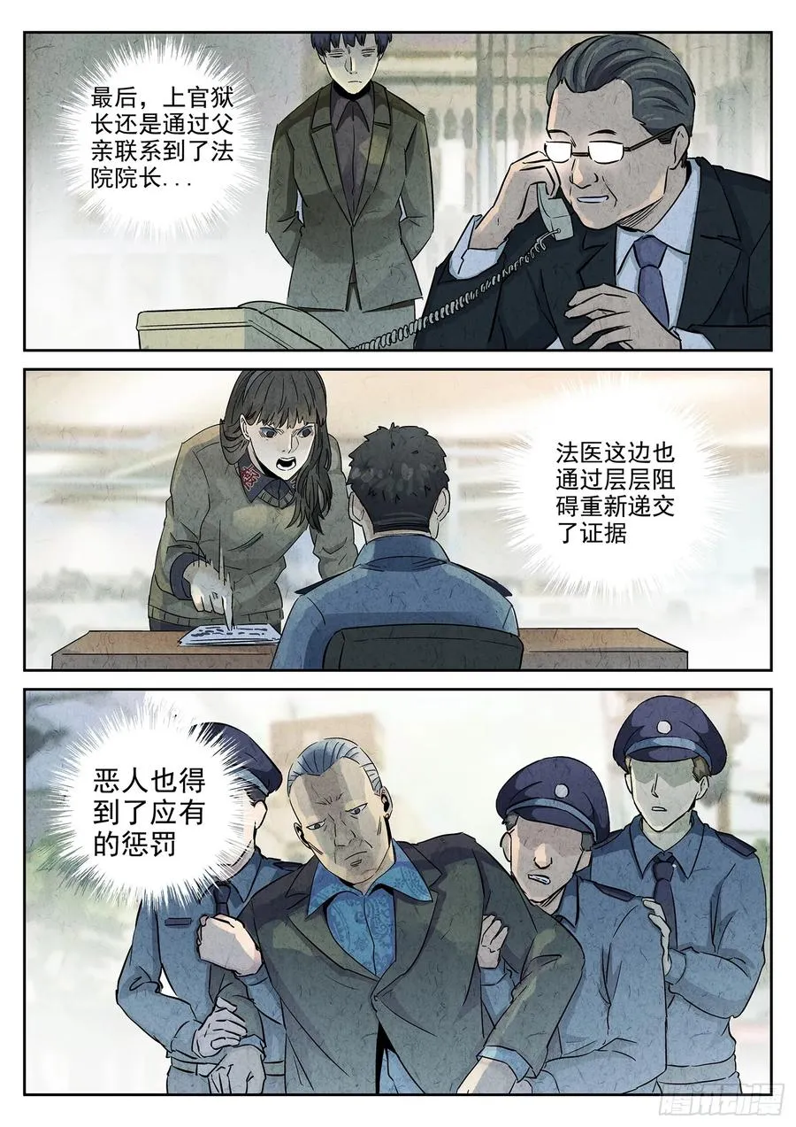 第四九话 三杯九孔鲍（五） 第8页