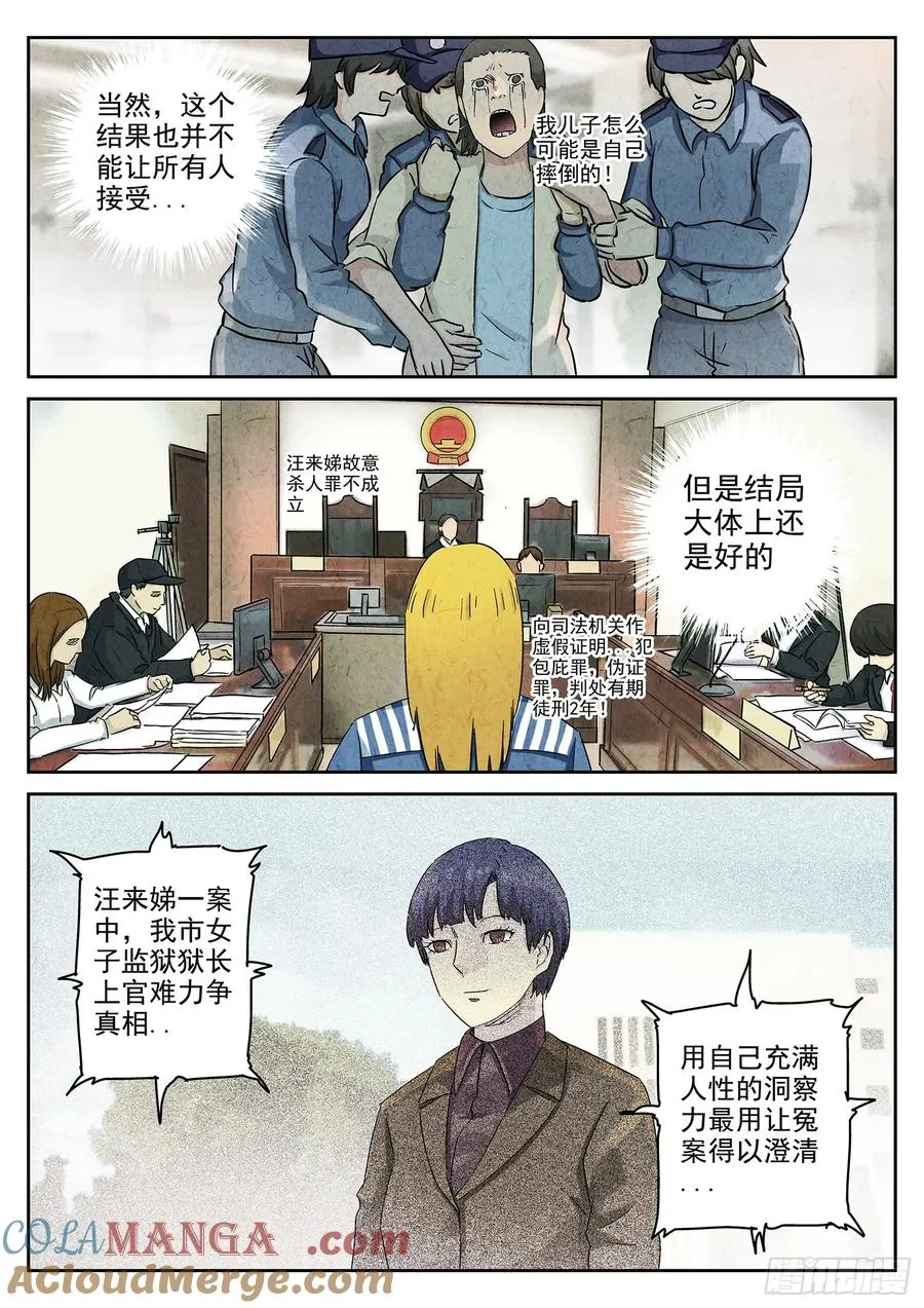 第四九话 三杯九孔鲍（五） 第9页