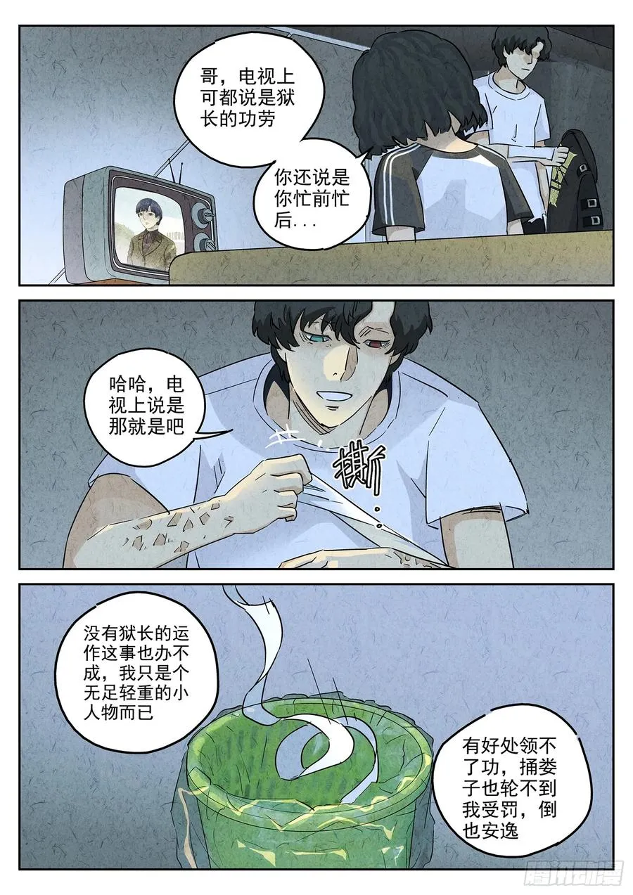 第四九话 三杯九孔鲍（五） 第10页