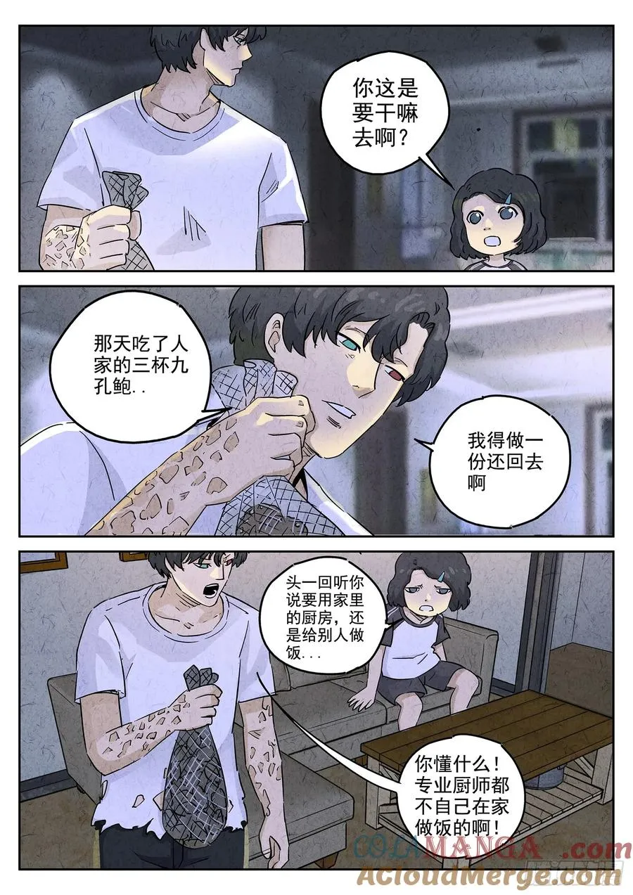 第四九话 三杯九孔鲍（五） 第11页