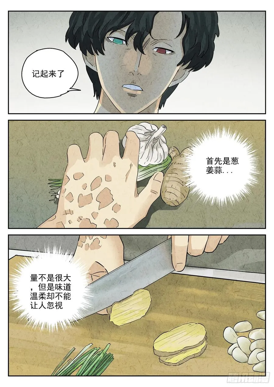 第四九话 三杯九孔鲍（五） 第14页