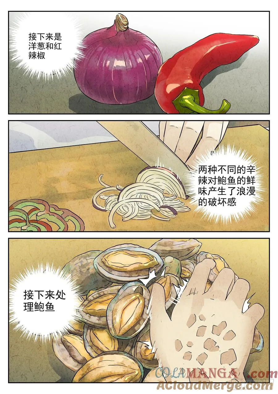 第四九话 三杯九孔鲍（五） 第15页