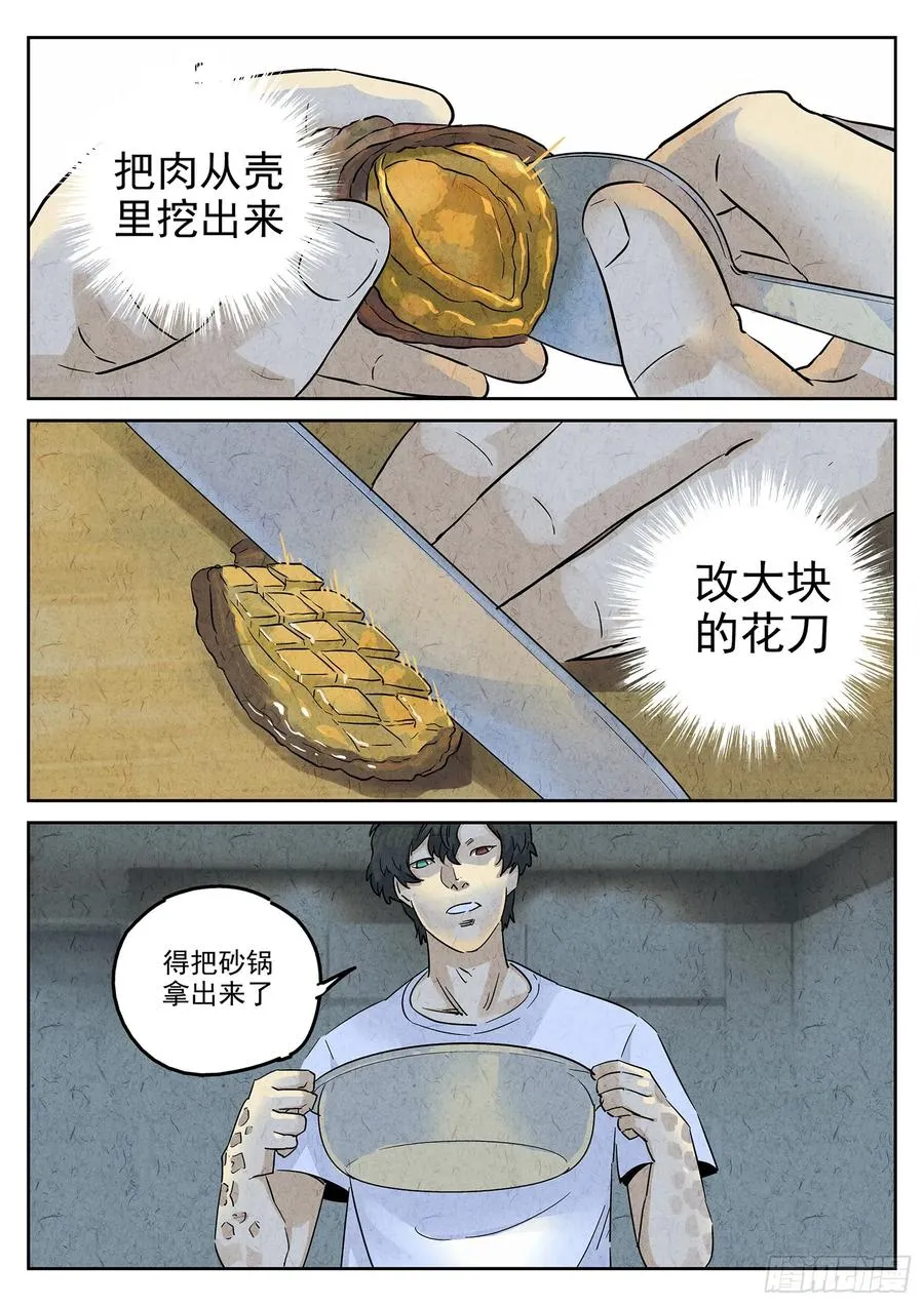 第四九话 三杯九孔鲍（五） 第16页