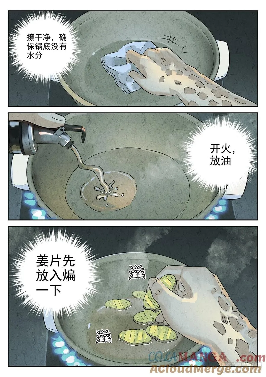 第四九话 三杯九孔鲍（五） 第17页