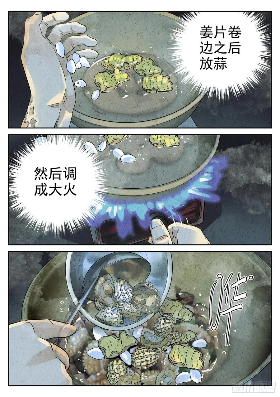 第四九话 三杯九孔鲍（五） 第18页