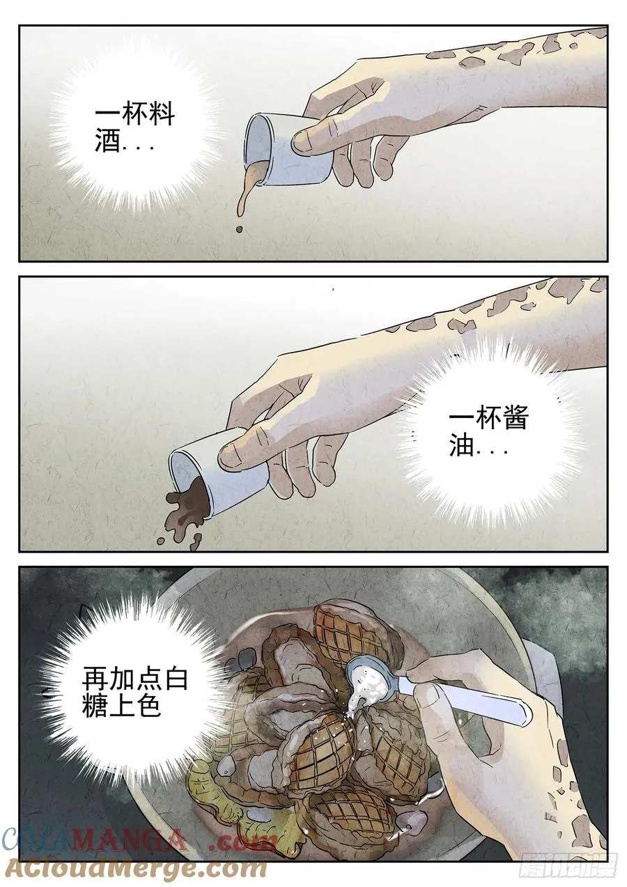 第四九话 三杯九孔鲍（五） 第19页
