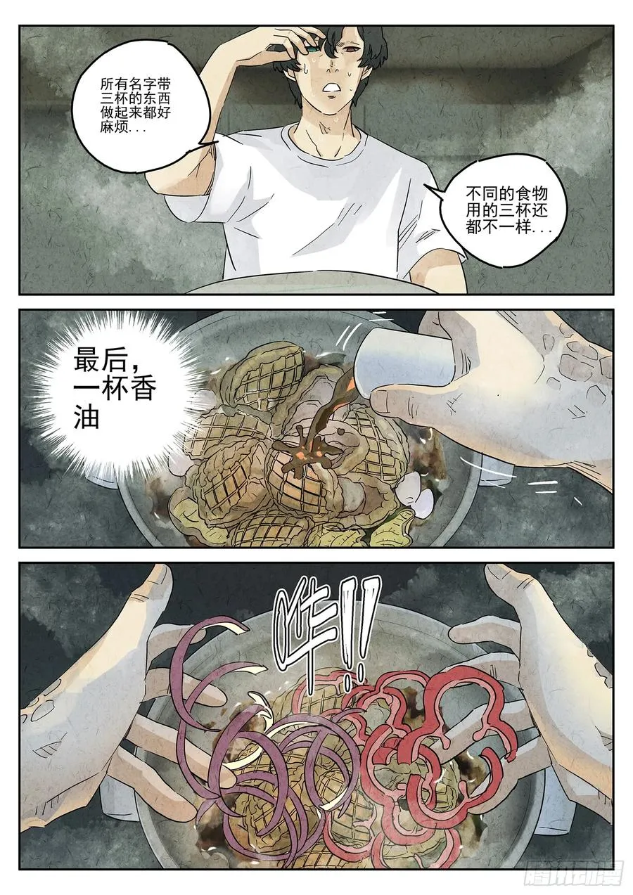 第四九话 三杯九孔鲍（五） 第20页