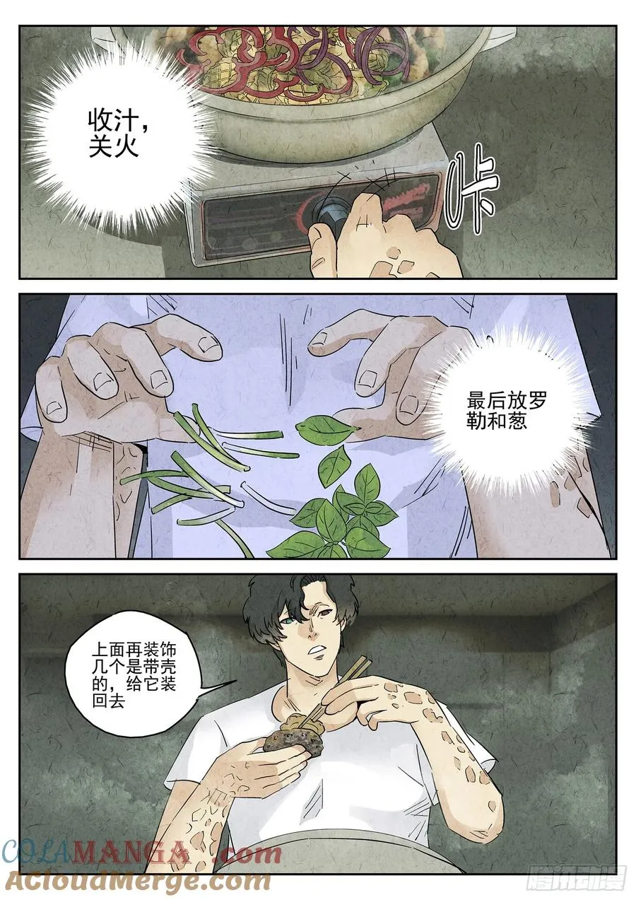 第四九话 三杯九孔鲍（五） 第21页