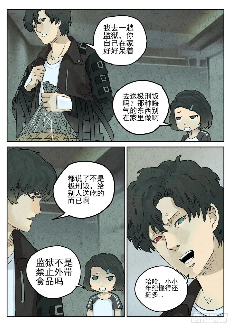第四九话 三杯九孔鲍（五） 第22页