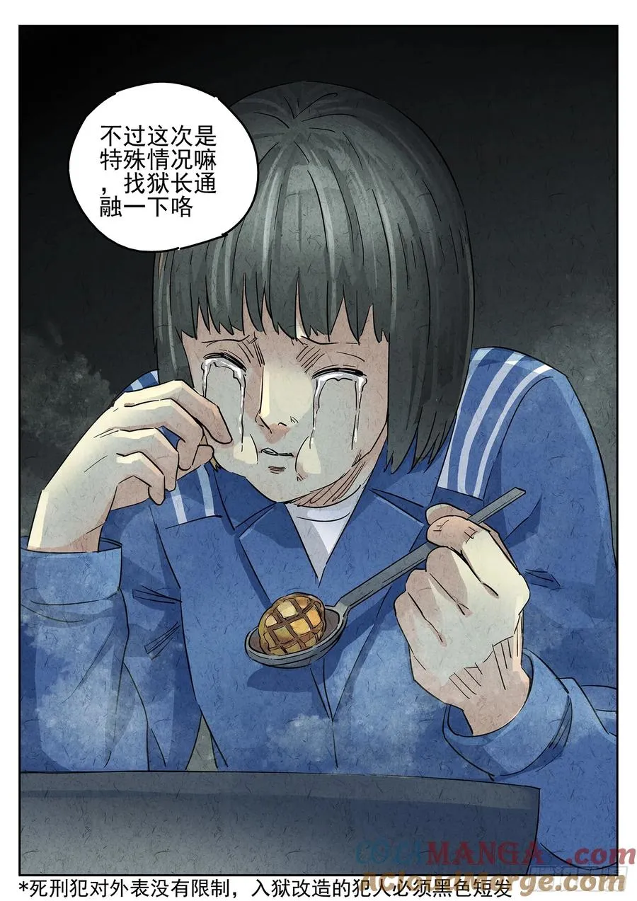 第四九话 三杯九孔鲍（五） 第23页
