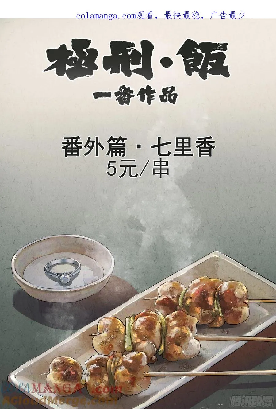 番外篇 七里香（一） 第1页