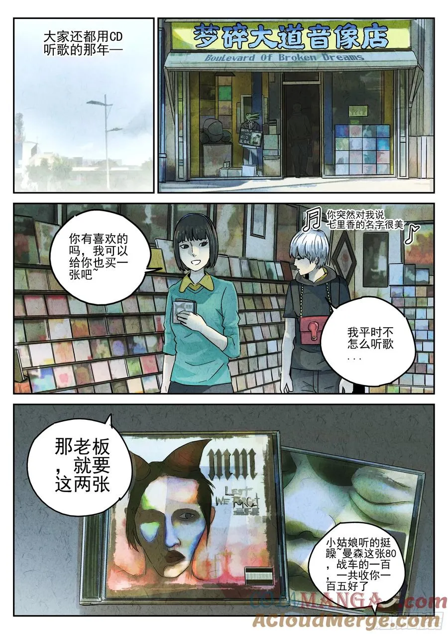 番外篇 七里香（一） 第3页