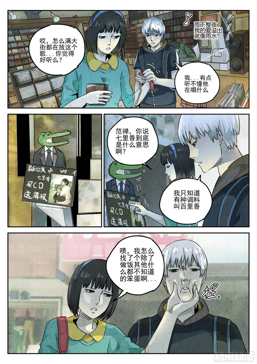 番外篇 七里香（一） 第4页