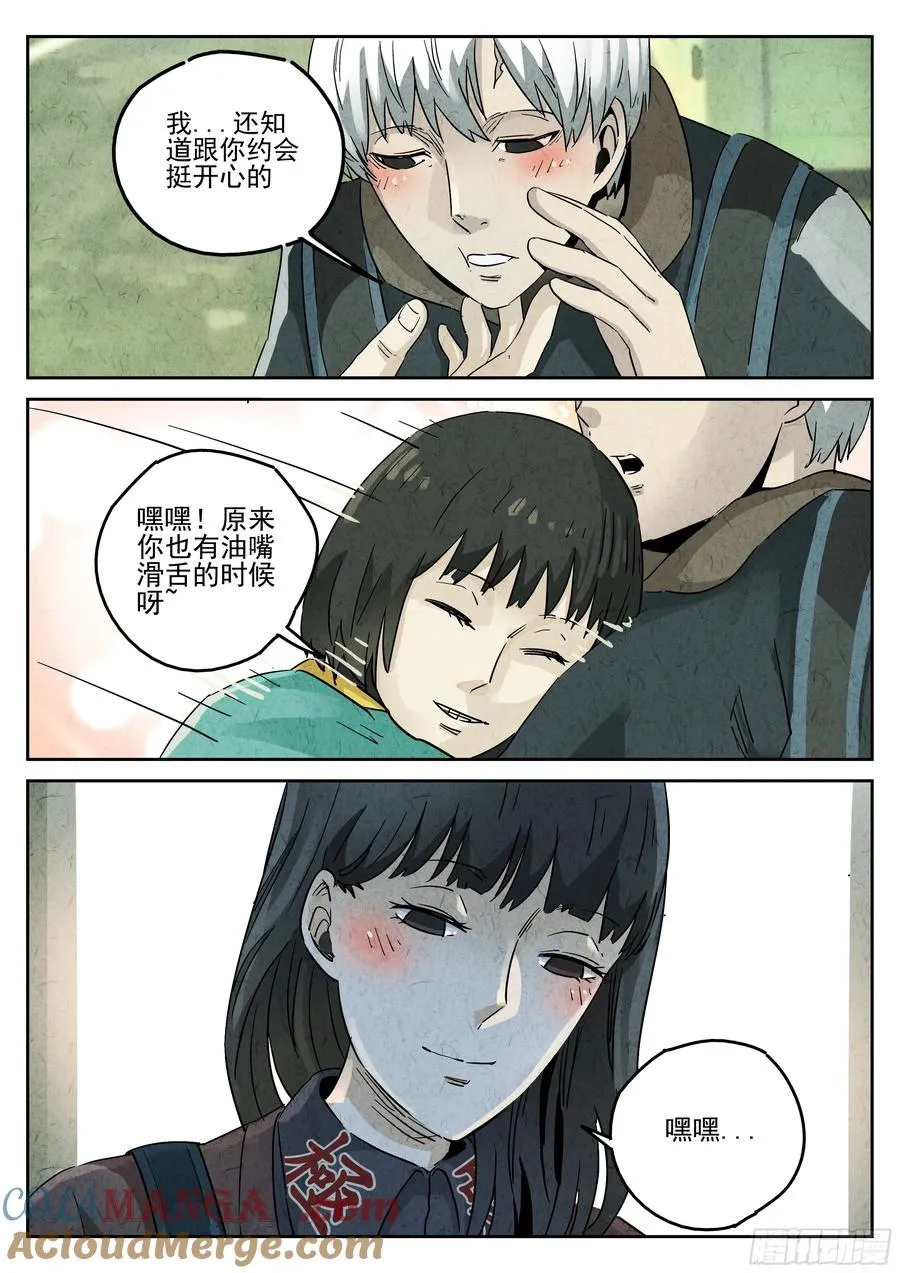 番外篇 七里香（一） 第5页
