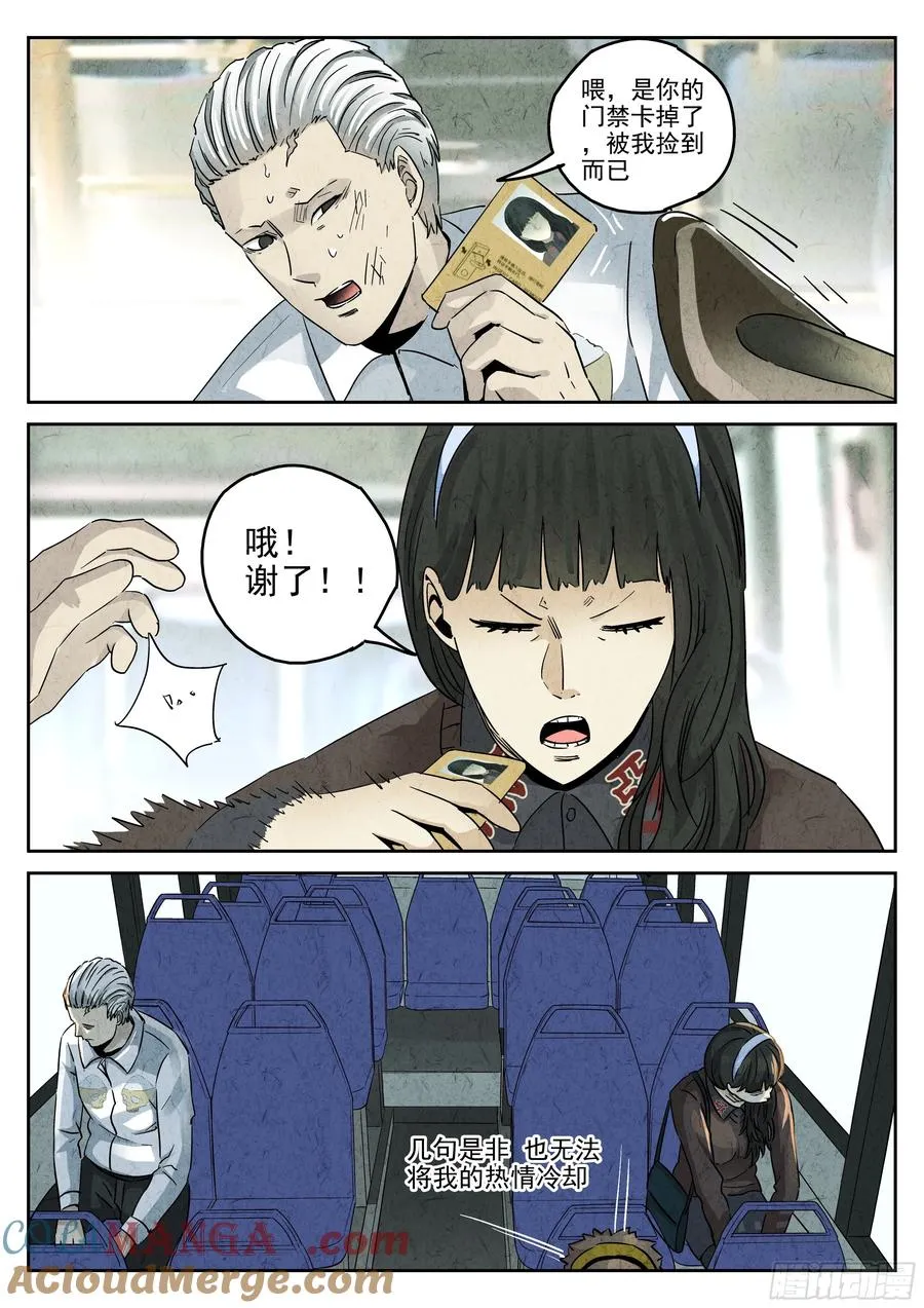番外篇 七里香（一） 第7页