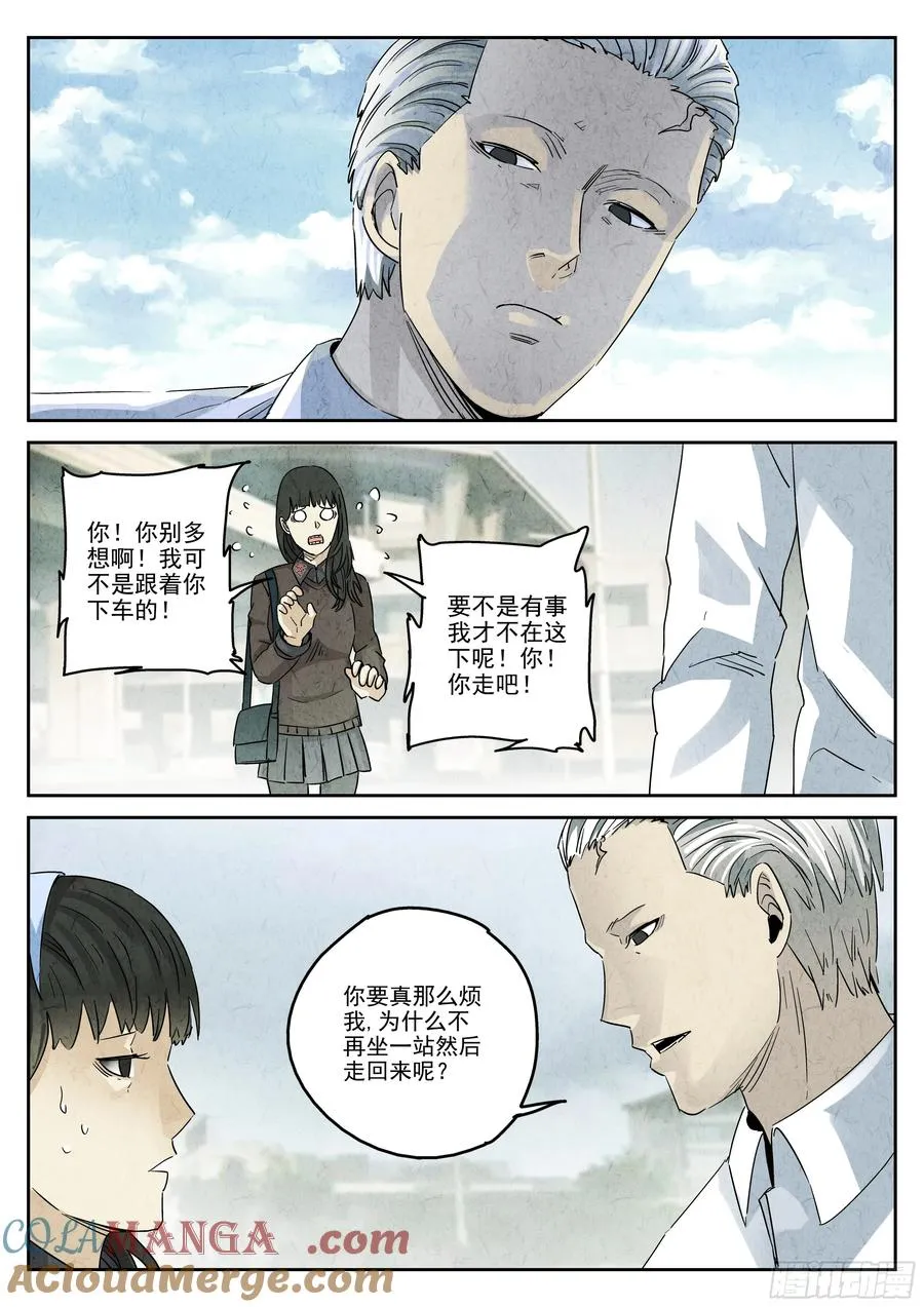 番外篇 七里香（一） 第9页
