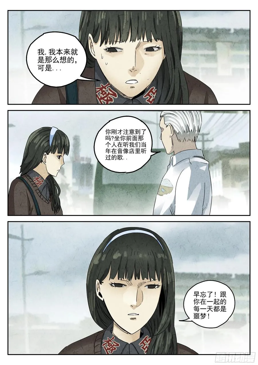 番外篇 七里香（一） 第10页