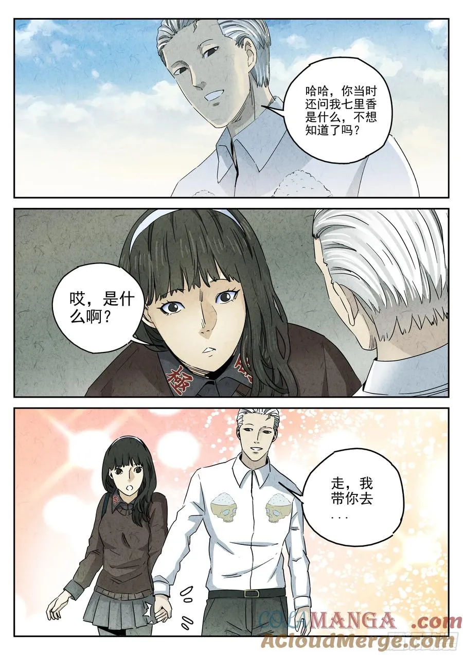番外篇 七里香（一） 第11页